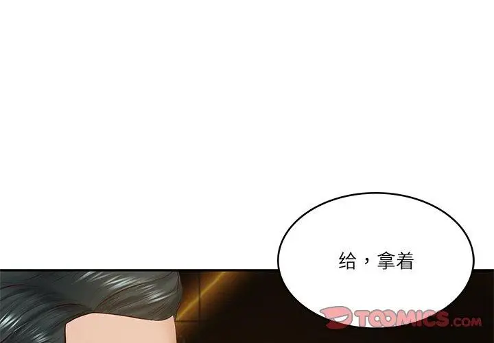 漫画《财阀家的女婿》第17话第4张图