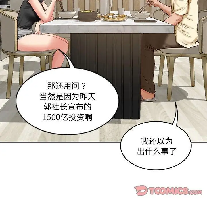 漫画《财阀家的女婿》第17话第52张图