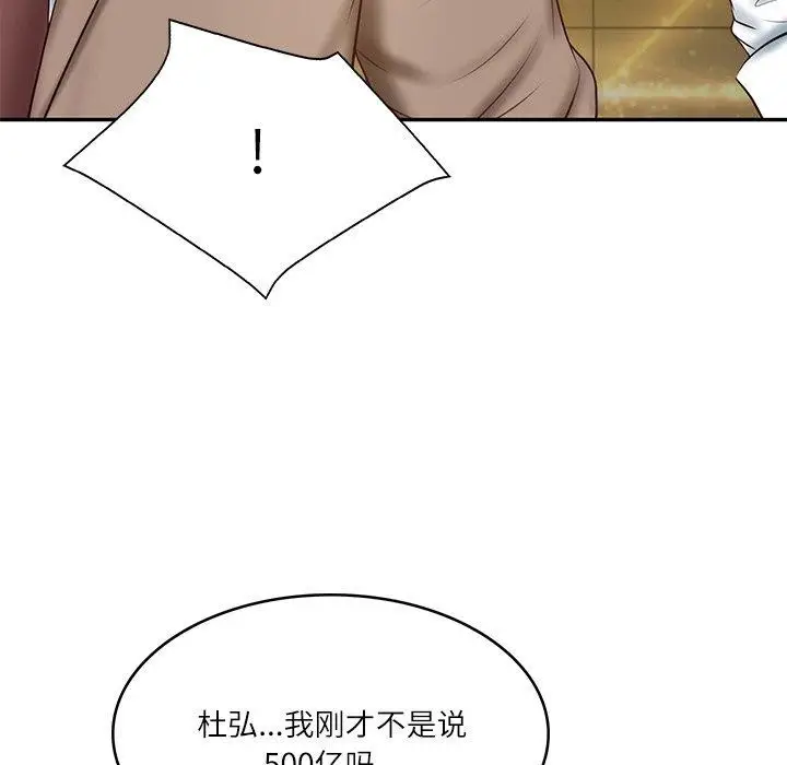 漫画《财阀家的女婿》第17话第6张图