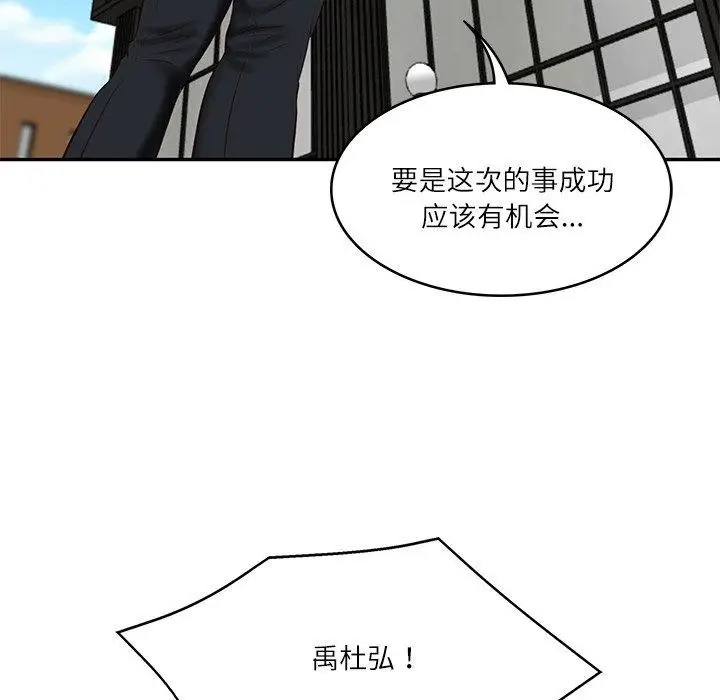 漫画《财阀家的女婿》第17话第63张图