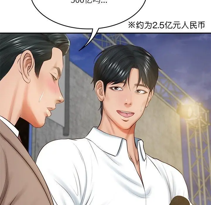 漫画《财阀家的女婿》第17话第7张图