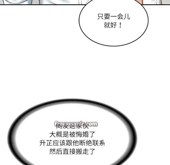 漫画《财阀家的女婿》第17话第74张图