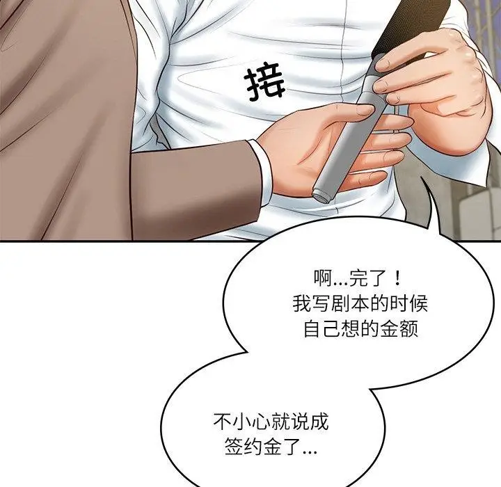 漫画《财阀家的女婿》第17话第8张图
