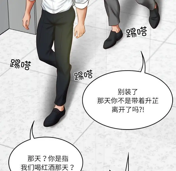 漫画《财阀家的女婿》第17话第81张图