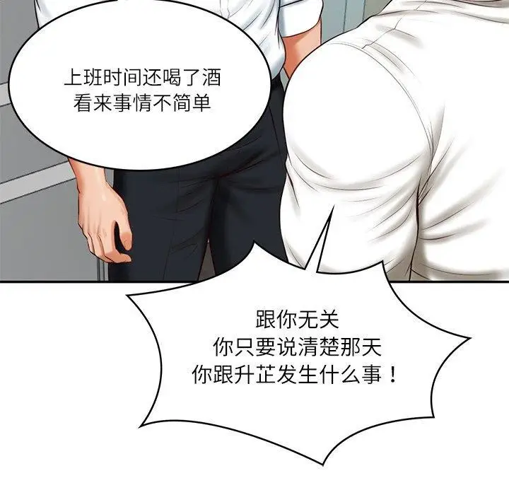 漫画《财阀家的女婿》第17话第86张图