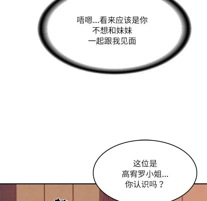 漫画《财阀家的女婿》第18话第101张图