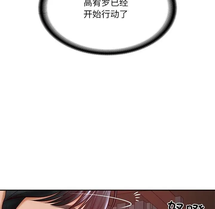 漫画《财阀家的女婿》第18话第122张图