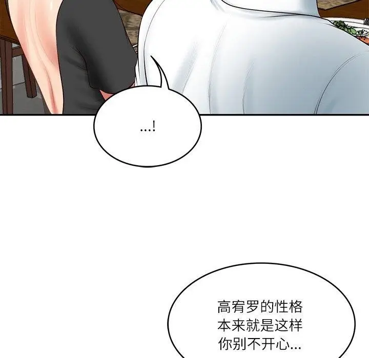 漫画《财阀家的女婿》第18话第144张图
