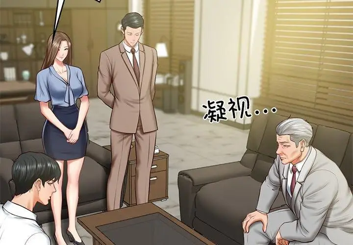 漫画《财阀家的女婿》第18话第2张图