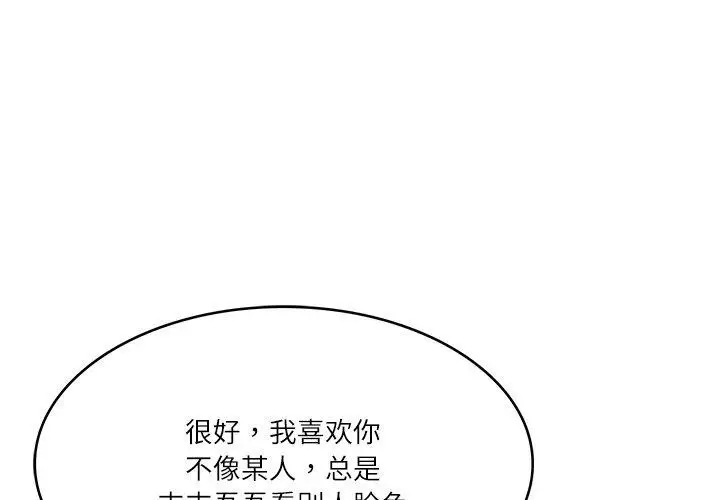 漫画《财阀家的女婿》第18话第4张图