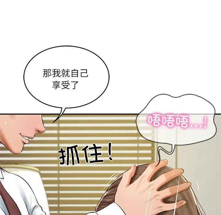 漫画《财阀家的女婿》第18话第42张图