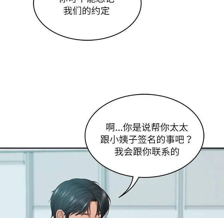 漫画《财阀家的女婿》第18话第56张图