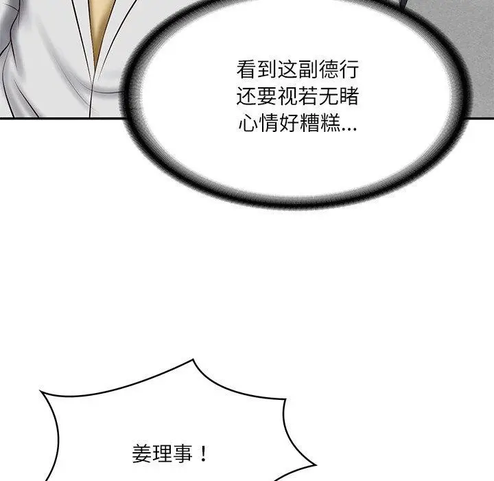 漫画《财阀家的女婿》第18话第62张图
