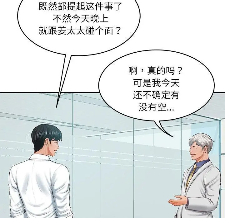 漫画《财阀家的女婿》第18话第65张图