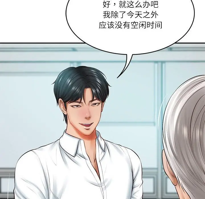 漫画《财阀家的女婿》第18话第69张图