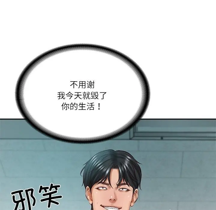 漫画《财阀家的女婿》第18话第71张图