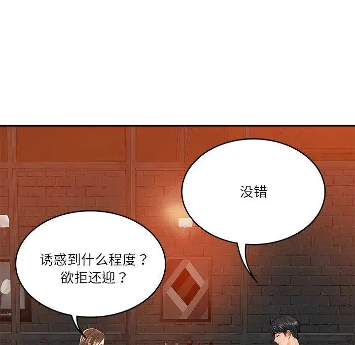 漫画《财阀家的女婿》第18话第81张图