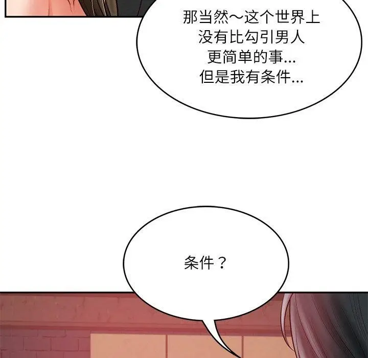漫画《财阀家的女婿》第18话第87张图