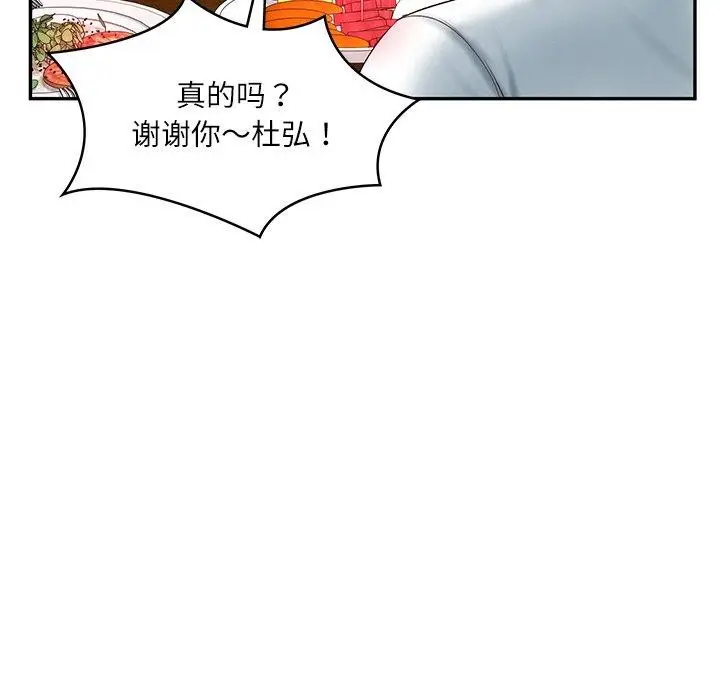 漫画《财阀家的女婿》第18话第91张图