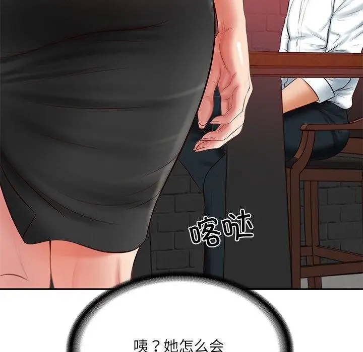 漫画《财阀家的女婿》第18话第96张图