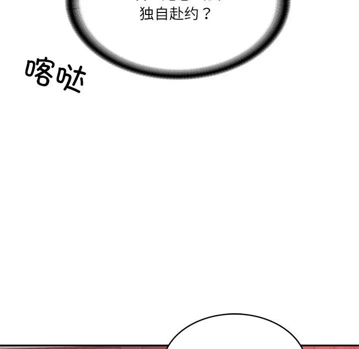 漫画《财阀家的女婿》第18话第97张图