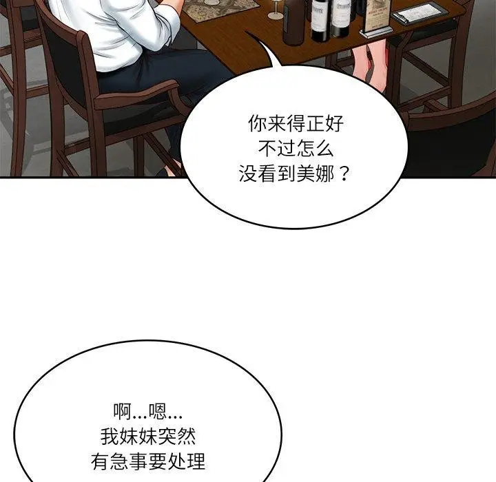 漫画《财阀家的女婿》第18话第99张图