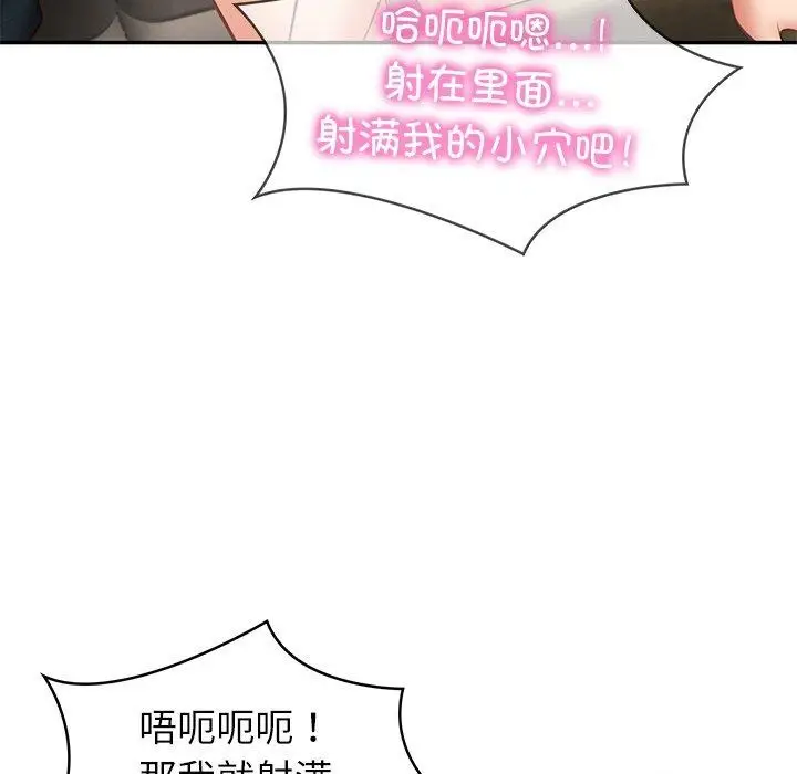 漫画《财阀家的女婿》第19话第127张图
