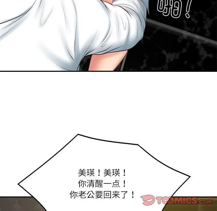 漫画《财阀家的女婿》第19话第138张图