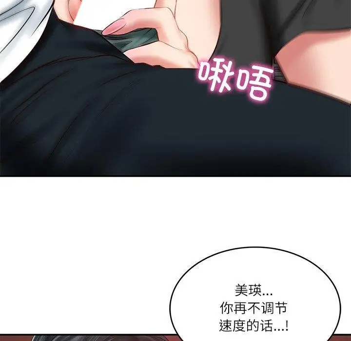 漫画《财阀家的女婿》第19话第14张图