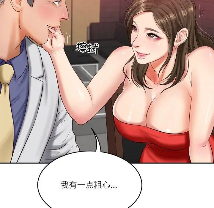 漫画《财阀家的女婿》第19话第38张图