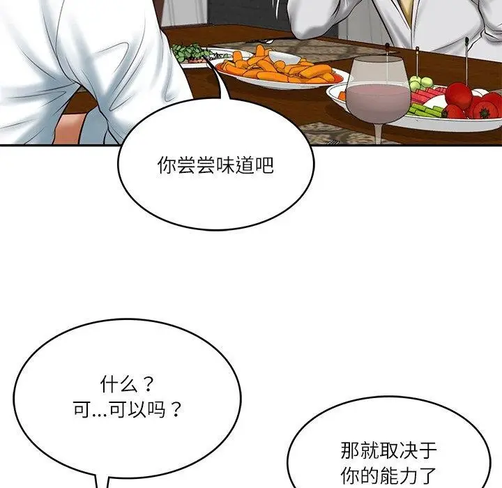 漫画《财阀家的女婿》第19话第47张图