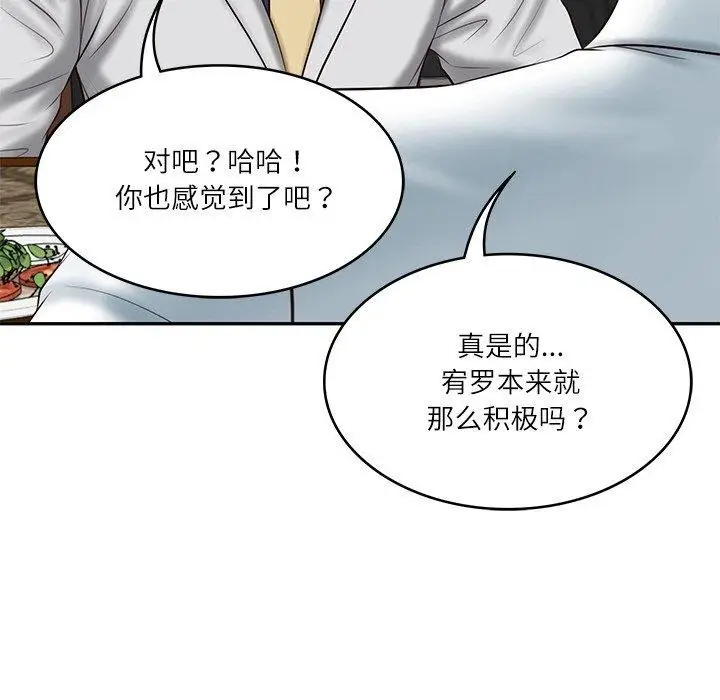 漫画《财阀家的女婿》第19话第49张图