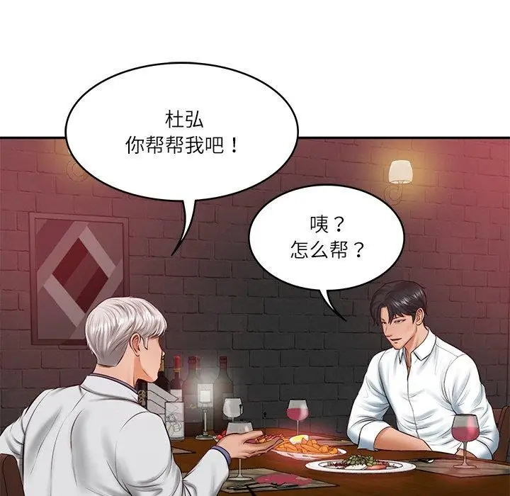 漫画《财阀家的女婿》第19话第54张图