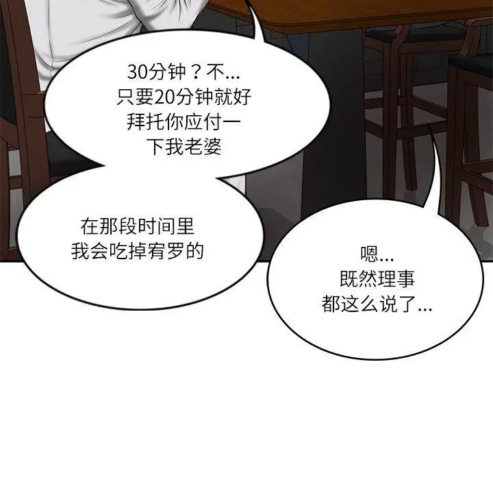 漫画《财阀家的女婿》第19话第55张图