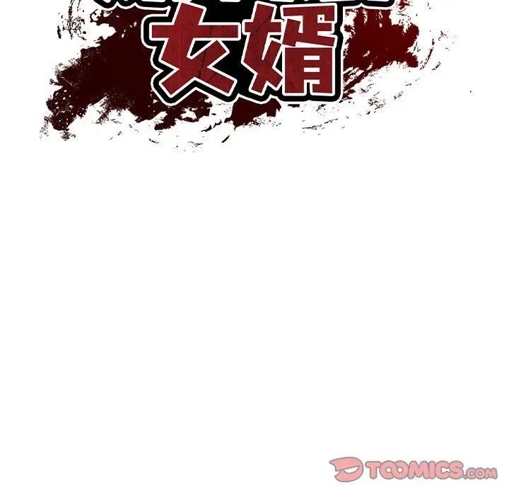 漫画《财阀家的女婿》第19话第66张图