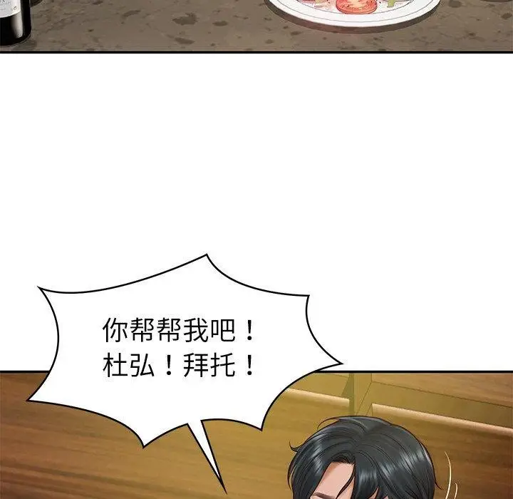 漫画《财阀家的女婿》第19话第81张图