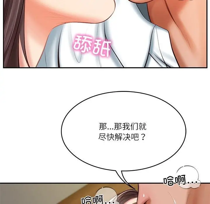 漫画《财阀家的女婿》第19话第85张图