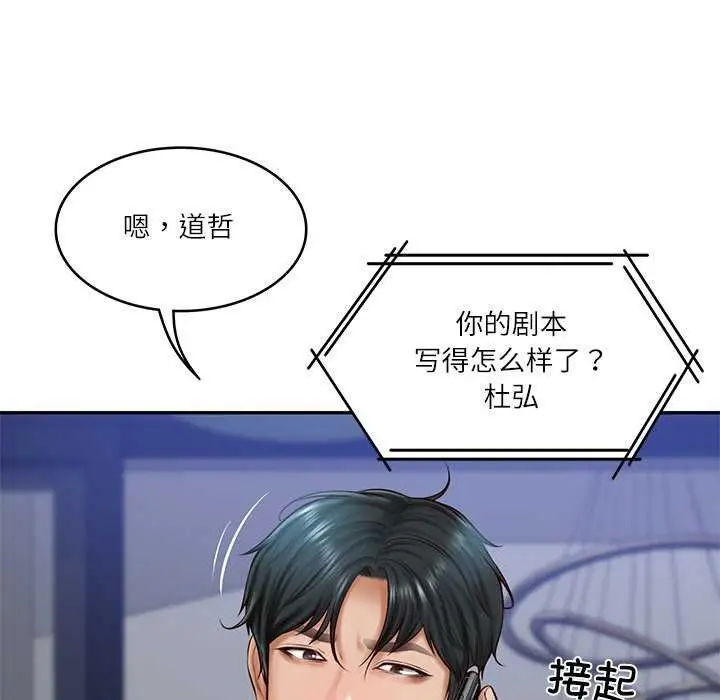 漫画《财阀家的女婿》第20话第13张图