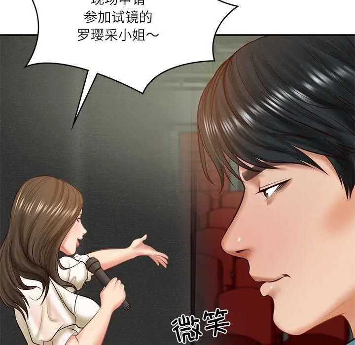 漫画《财阀家的女婿》第20话第133张图
