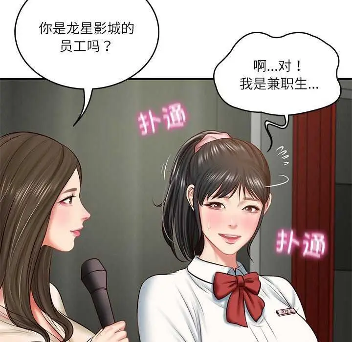漫画《财阀家的女婿》第20话第137张图