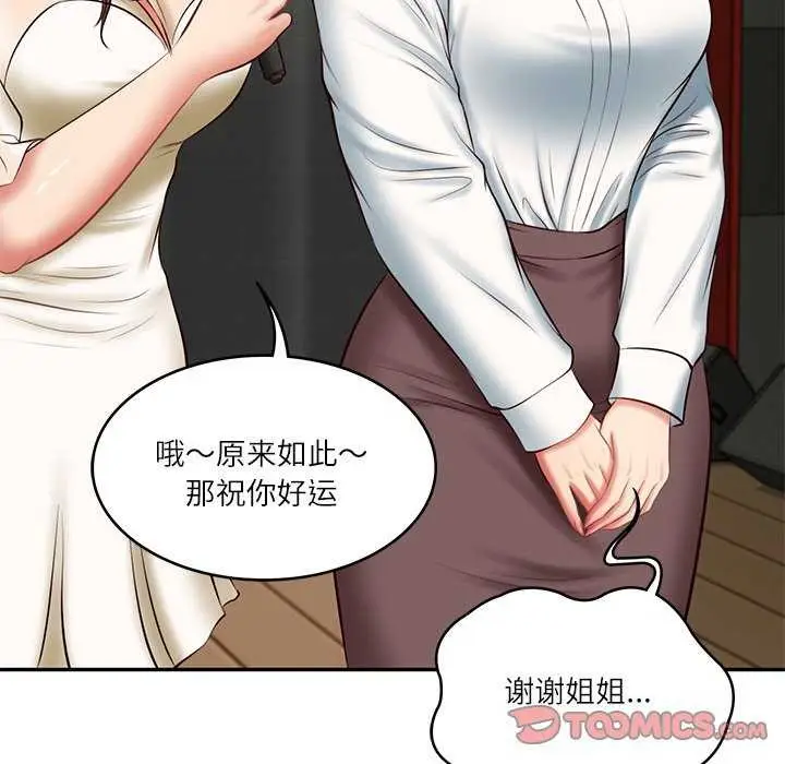 漫画《财阀家的女婿》第20话第138张图