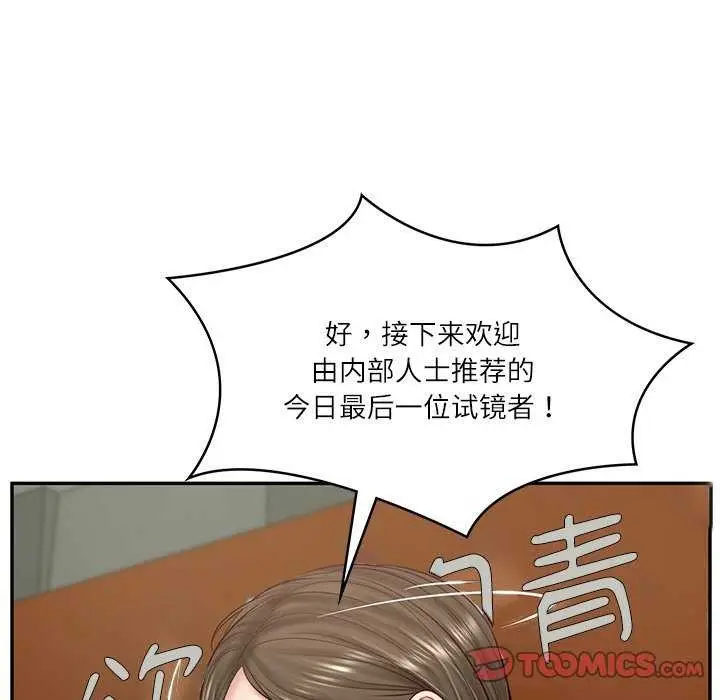 漫画《财阀家的女婿》第20话第156张图