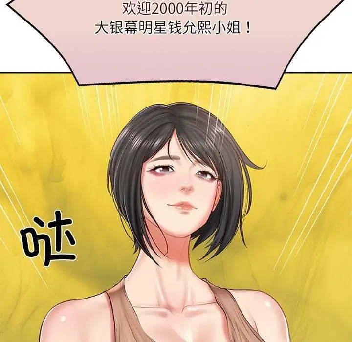 漫画《财阀家的女婿》第20话第162张图