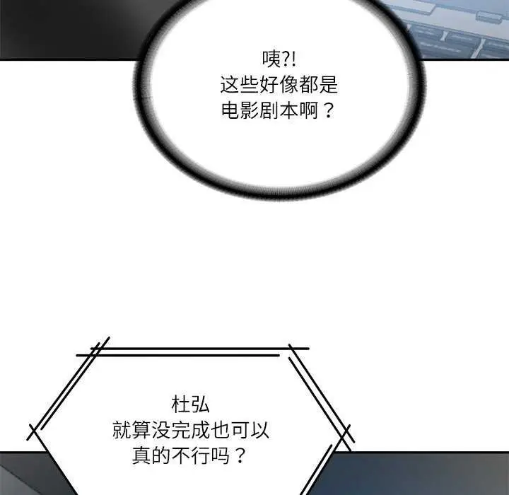 漫画《财阀家的女婿》第20话第22张图