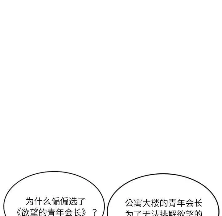漫画《财阀家的女婿》第20话第32张图