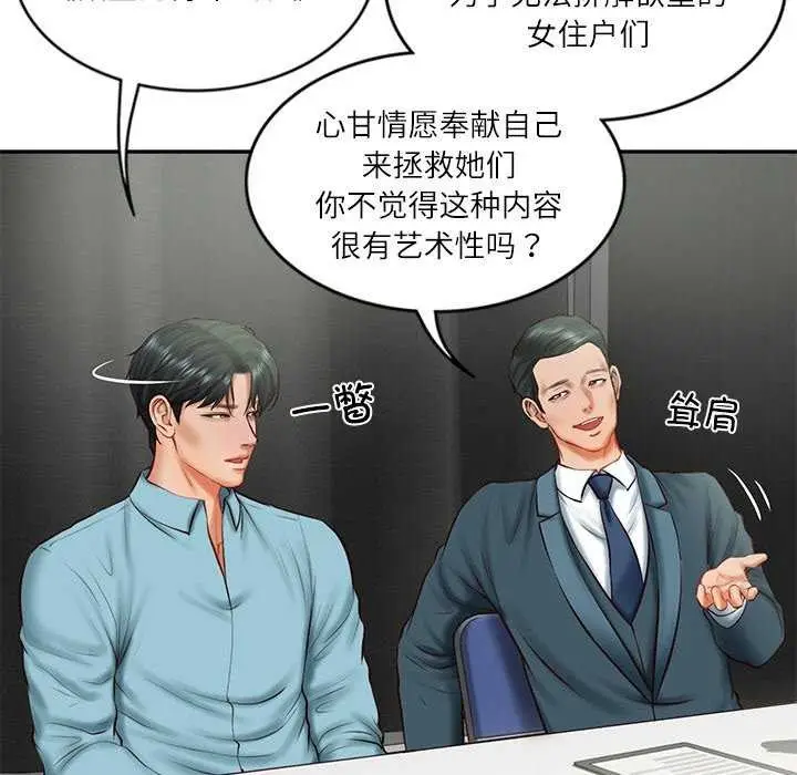 漫画《财阀家的女婿》第20话第33张图