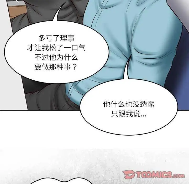 漫画《财阀家的女婿》第20话第39张图