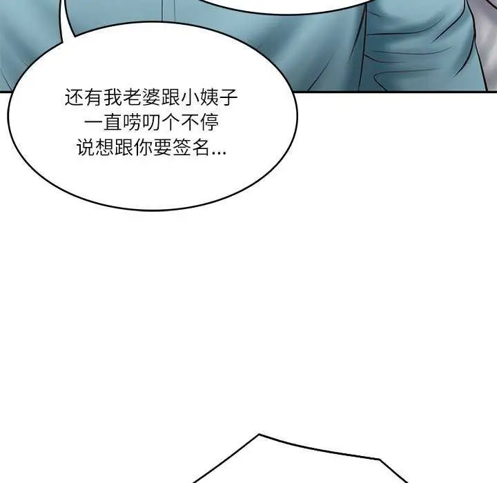 漫画《财阀家的女婿》第20话第44张图