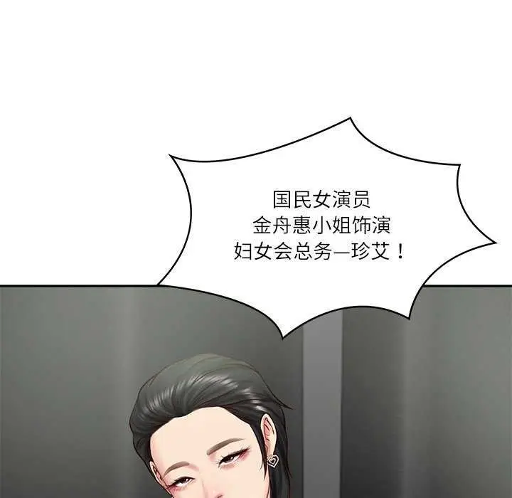 漫画《财阀家的女婿》第20话第47张图