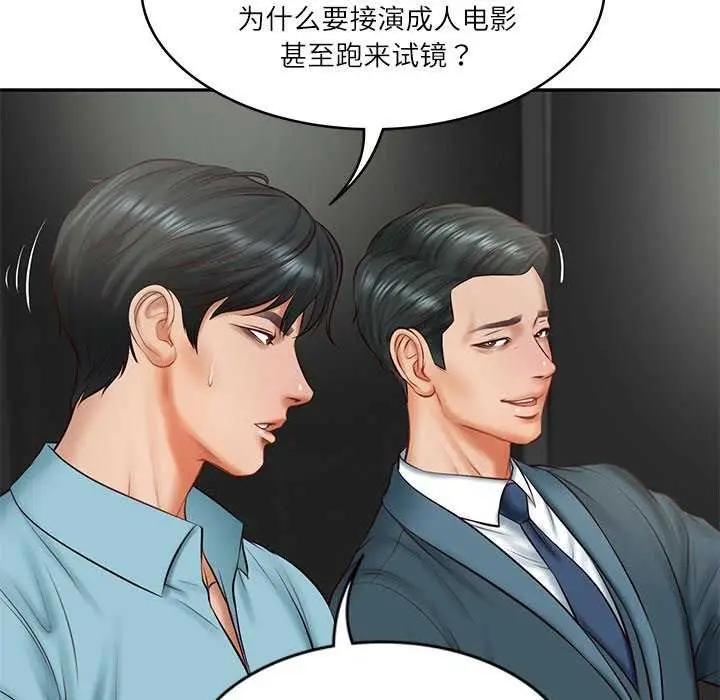 漫画《财阀家的女婿》第20话第53张图